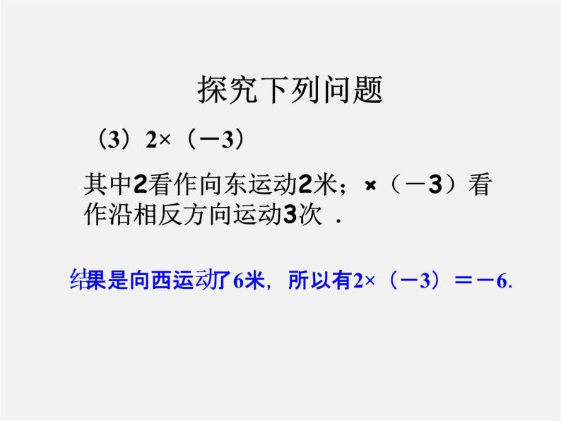 人教初中数学七上《1.4 有理数的乘除法》PPT课件 (2)04
