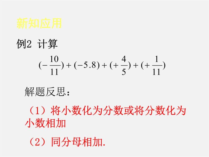 人教初中数学七上《1.3 有理数的加减法》PPT课件 (2)04