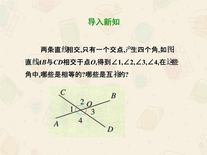 人教版数学七年级下册第五章《5.1.3同位角、内错角、同旁内角》课件(共52张PPT)第2页