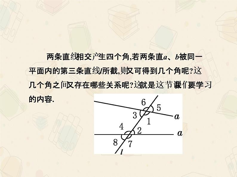 人教版数学七年级下册第五章《5.1.3同位角、内错角、同旁内角》课件(共52张PPT)第3页