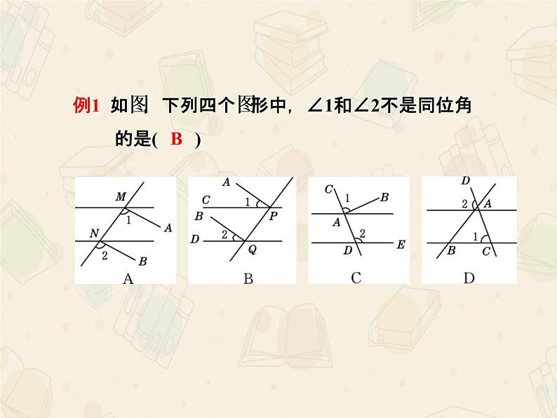 人教版数学七年级下册第五章《5.1.3同位角、内错角、同旁内角》课件(共52张PPT)第7页