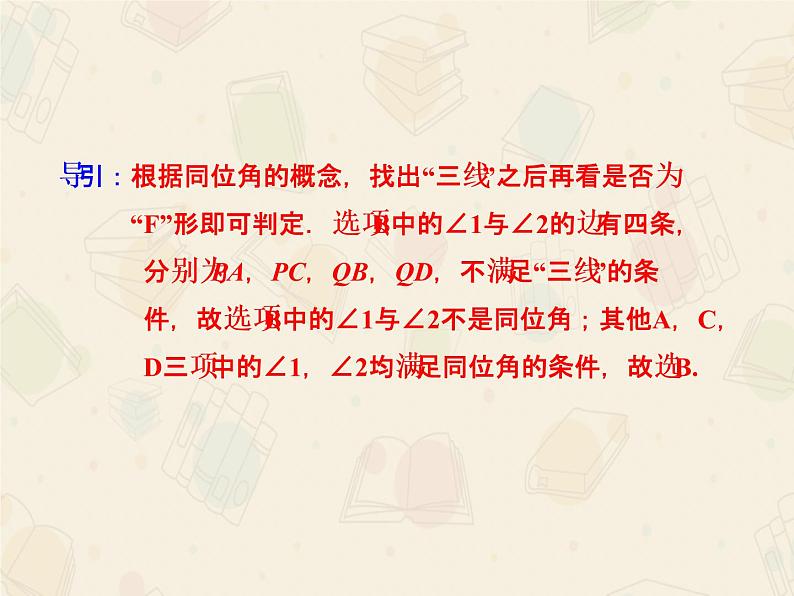 人教版数学七年级下册第五章《5.1.3同位角、内错角、同旁内角》课件(共52张PPT)第8页