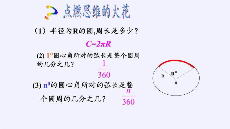 2021-2022学年人教版数学九年级上册 24.4弧长及扇形面积 课件05