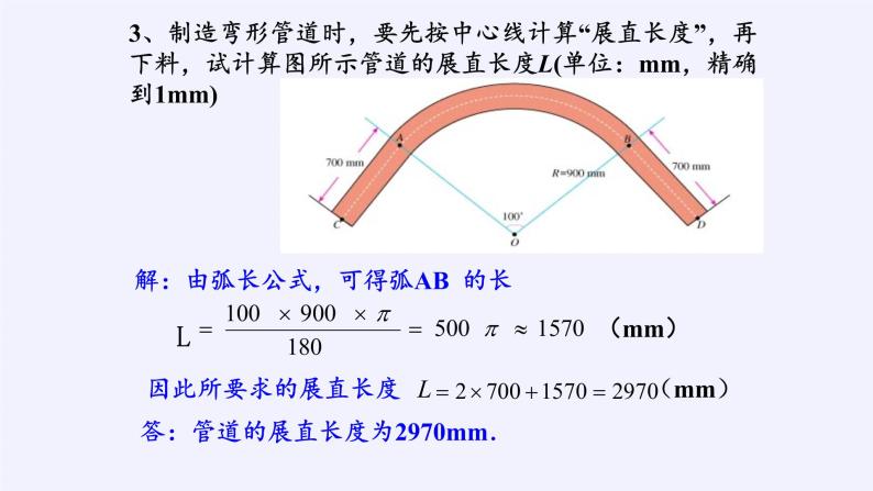 2021-2022学年人教版数学九年级上册 24.4弧长及扇形面积 课件08