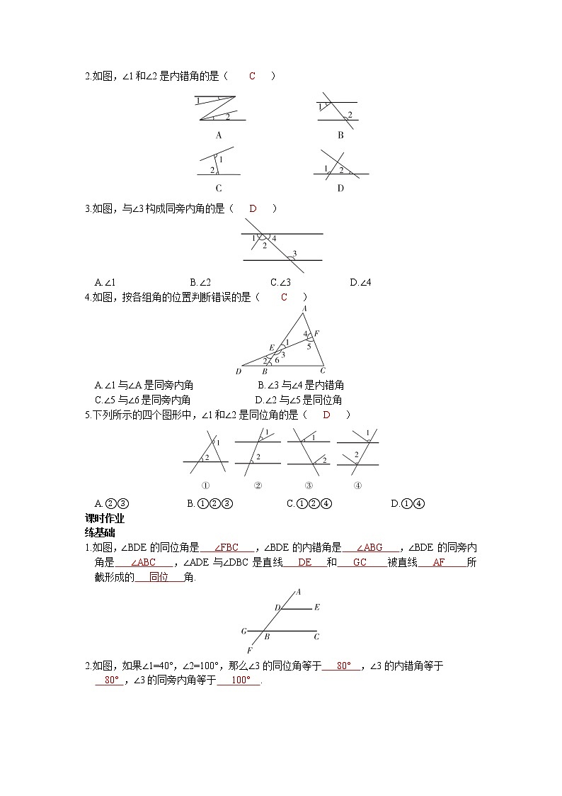 5.1.3 同位角、内错角、同旁内角 练习 人教版数学七年级下册(带答案)02