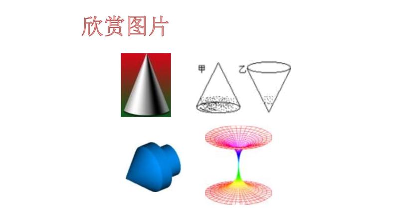 2021-2022学年人教版数学九年级上册  24.4.2圆锥的侧面积和全面积 课件03