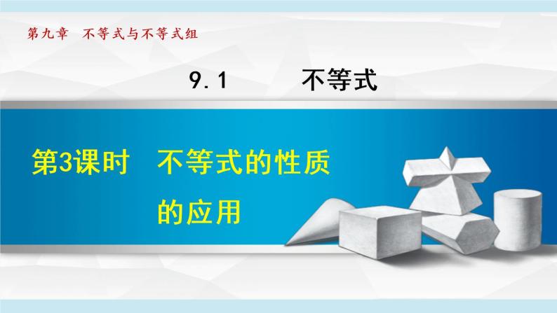 人教版七年级数学下册 9.1.3  不等式的性质的应用 课件01