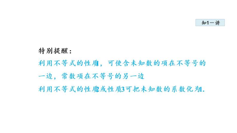 人教版七年级数学下册 9.1.3  不等式的性质的应用 课件07