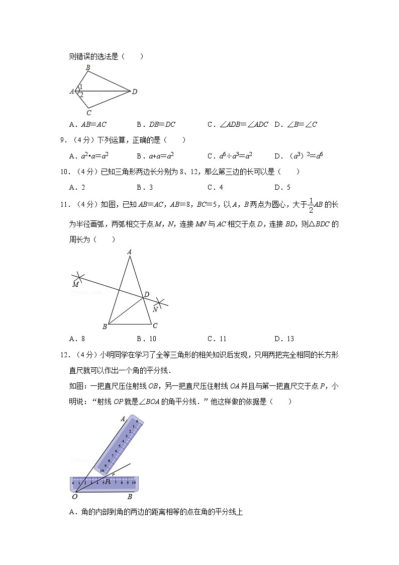 2020-2021学年云南省昆明市西山区八年级(上)期末数学试卷第2页