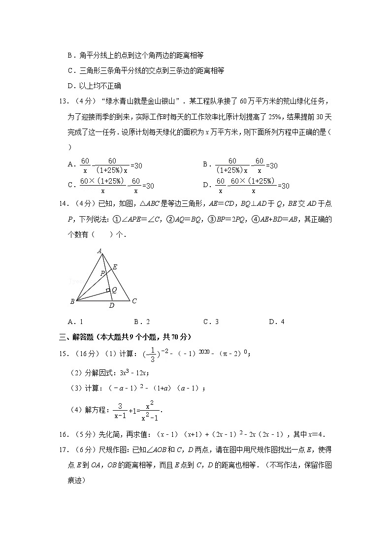 2020-2021学年云南省昆明市西山区八年级(上)期末数学试卷第3页