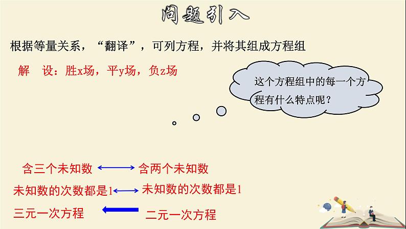 7.3.1 三元一次方程组及其解法(1)-2021-2022学年七年级数学下册教学课件(华东师大版)06
