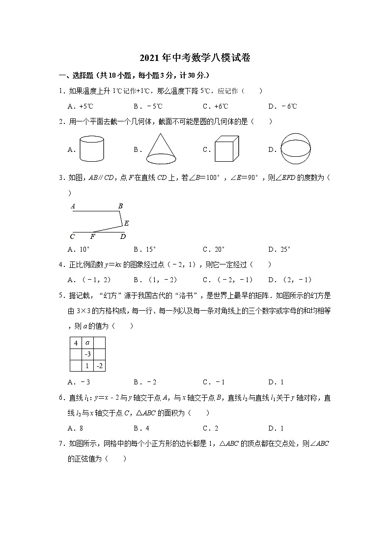 2021年陕西省西安市九年级中考数学八模试卷(word版 含答案)第1页