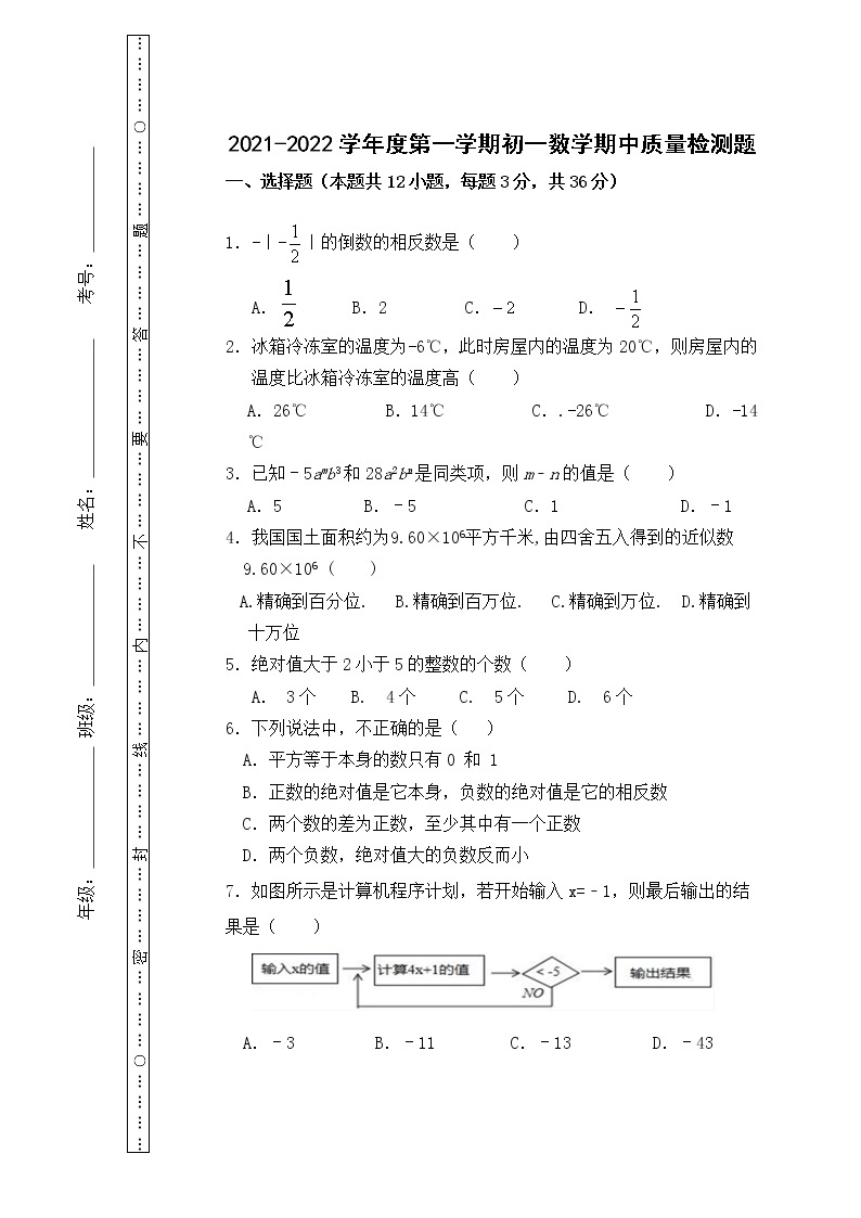 山东省威海荣成市（五四制）2021-2022学年六年级上学期期中联考数学试题（word版 含答案）01