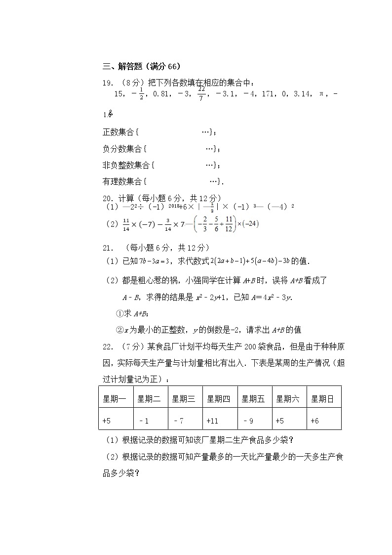 山东省威海荣成市（五四制）2021-2022学年六年级上学期期中联考数学试题（word版 含答案）03