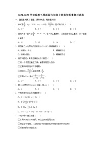 2021-2022学年鲁教版（五四制）六年级上学期数学期末复习试卷（word版 含答案）