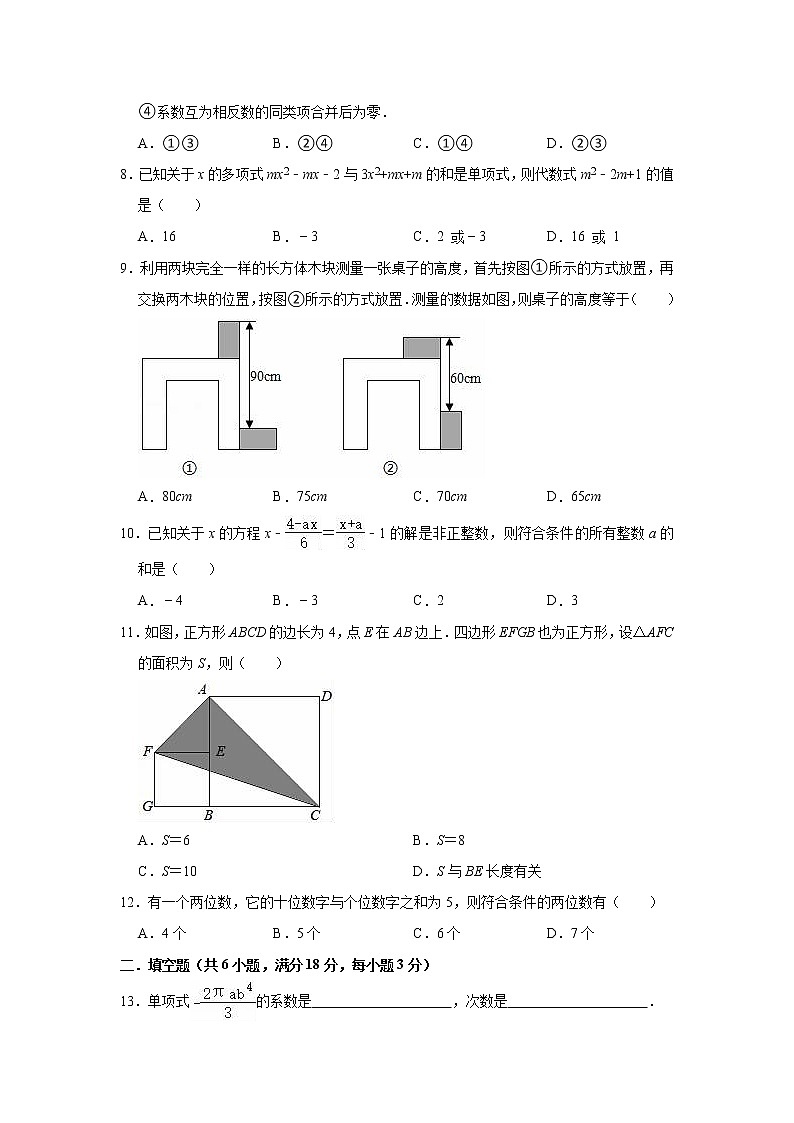 2021-2022学年鲁教版(五四制)六年级上学期数学期末复习试卷(word版 含答案)第2页