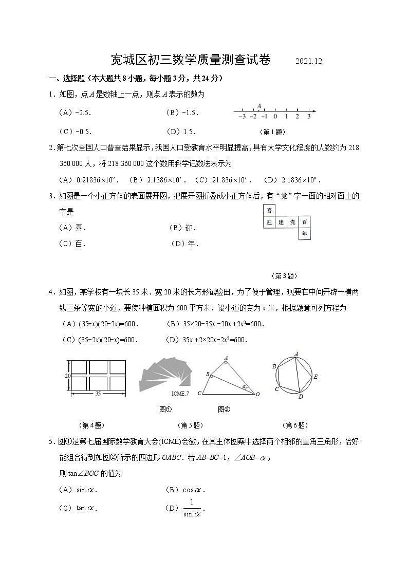 吉林省长春市宽城区2021-2022学年九年级上学期期末考试数学试题(word版 含答案)第1页