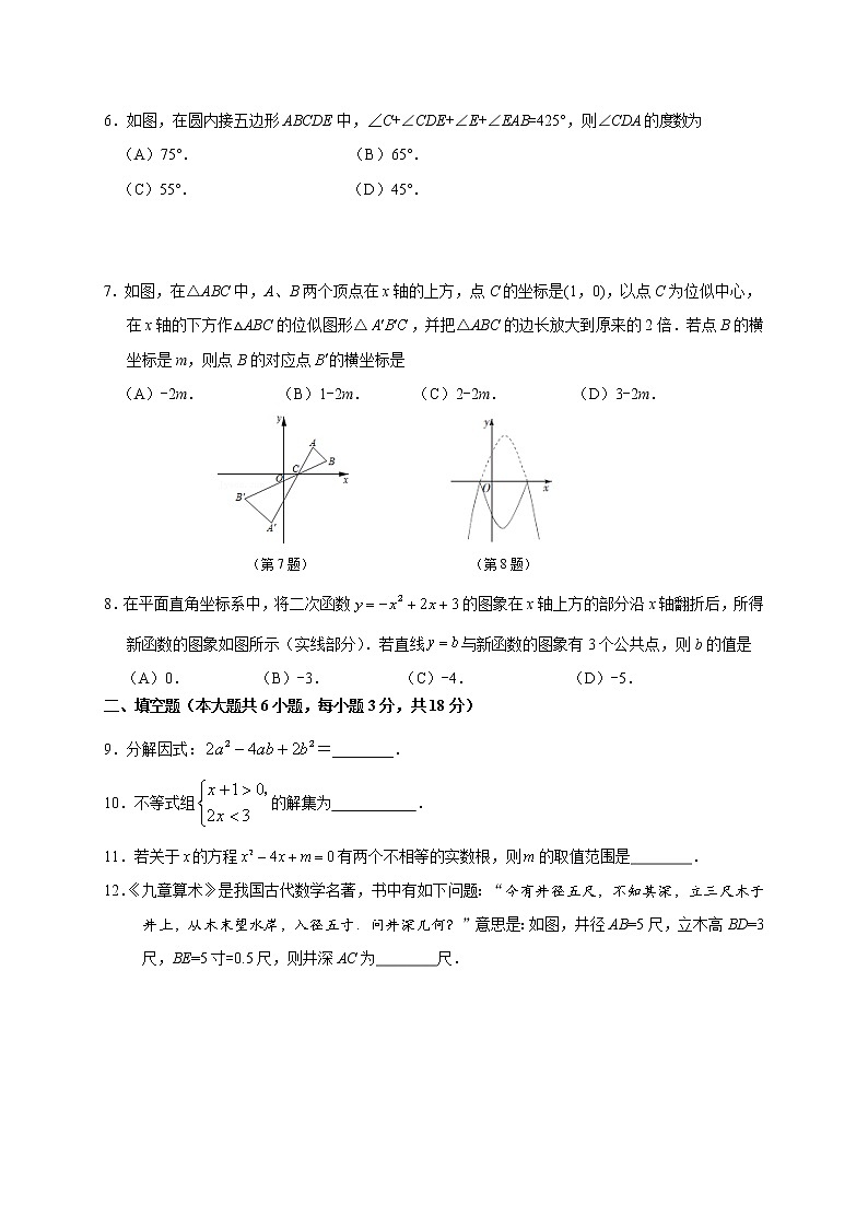 吉林省长春市宽城区2021-2022学年九年级上学期期末考试数学试题(word版 含答案)第2页