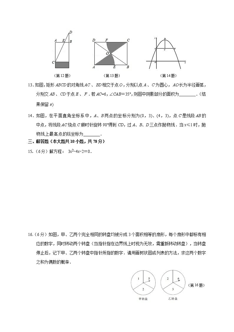 吉林省长春市宽城区2021-2022学年九年级上学期期末考试数学试题(word版 含答案)第3页