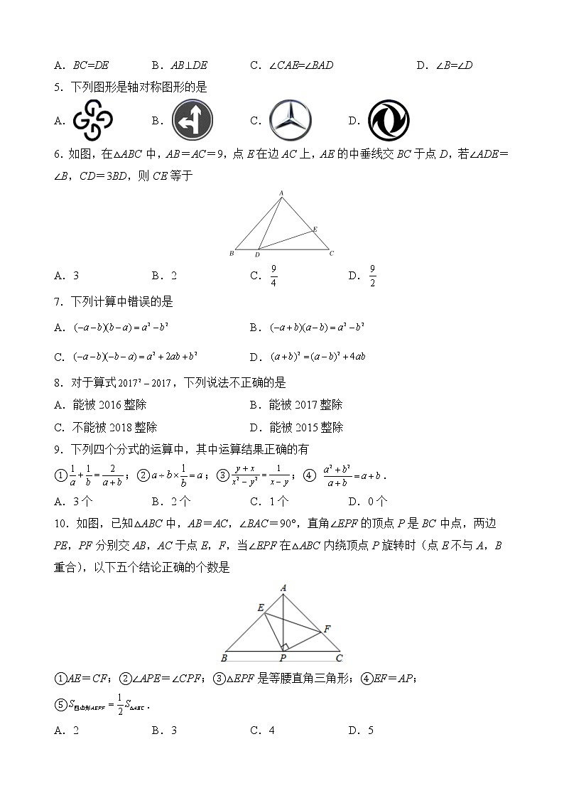 山东省济宁市2021-2022学年八年级上学期 数学期末模拟检测(word版 含答案)02
