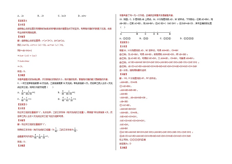 2021-2022学年七年级数学上学期期末测试卷(人教版,湖南长沙专用)0203