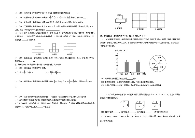 2021-2022学年七年级数学上学期期末测试卷(北师大版,广东专用)01(含考试版+全解全析+答题卡)02
