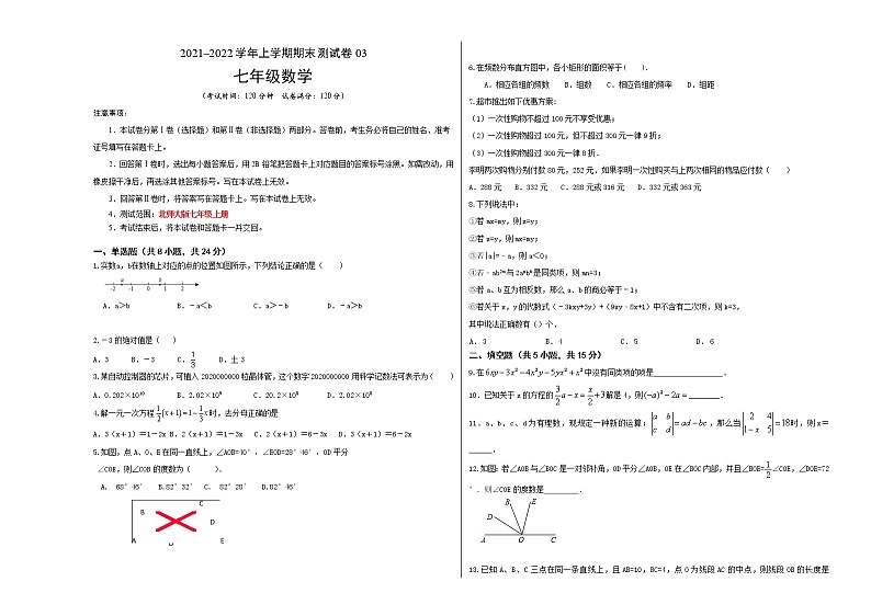 2021-2022学年七年级数学上学期期末测试卷(北师大版,陕西专用)03(含考试版+全解全析+答题卡)01