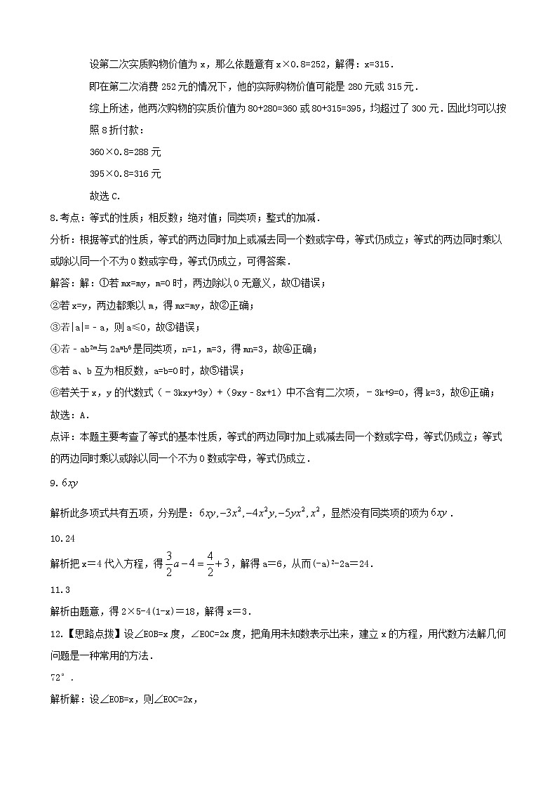 2021-2022学年七年级数学上学期期末测试卷(北师大版,陕西专用)03(含考试版+全解全析+答题卡)02