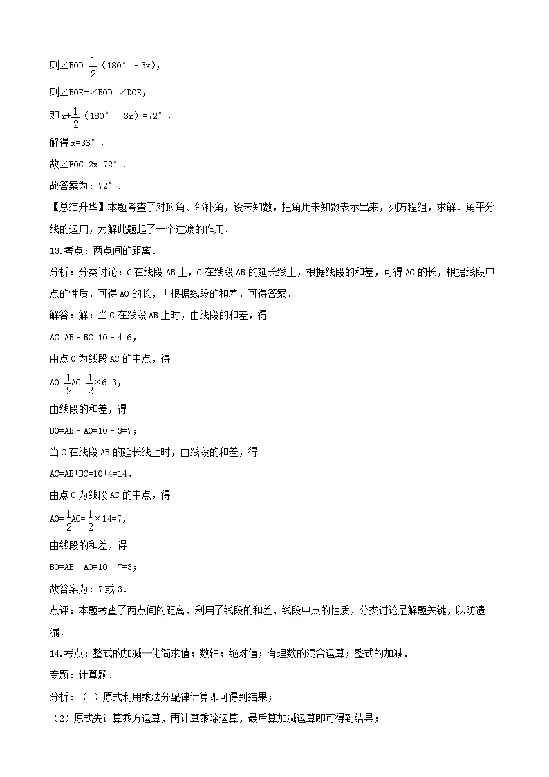 2021-2022学年七年级数学上学期期末测试卷(北师大版,陕西专用)03(含考试版+全解全析+答题卡)03