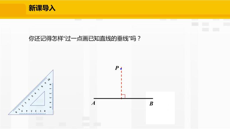 北师大版数学七年级下册课件4.1.4  三角形的高03