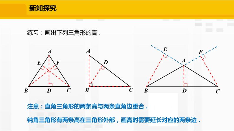 北师大版数学七年级下册课件4.1.4  三角形的高06