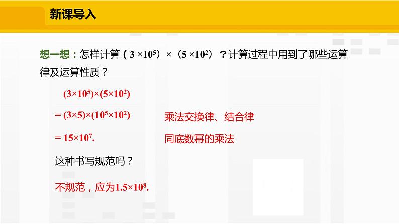 北师大版数学七年级下册课件1.4.1 单项式与单项式相乘第5页
