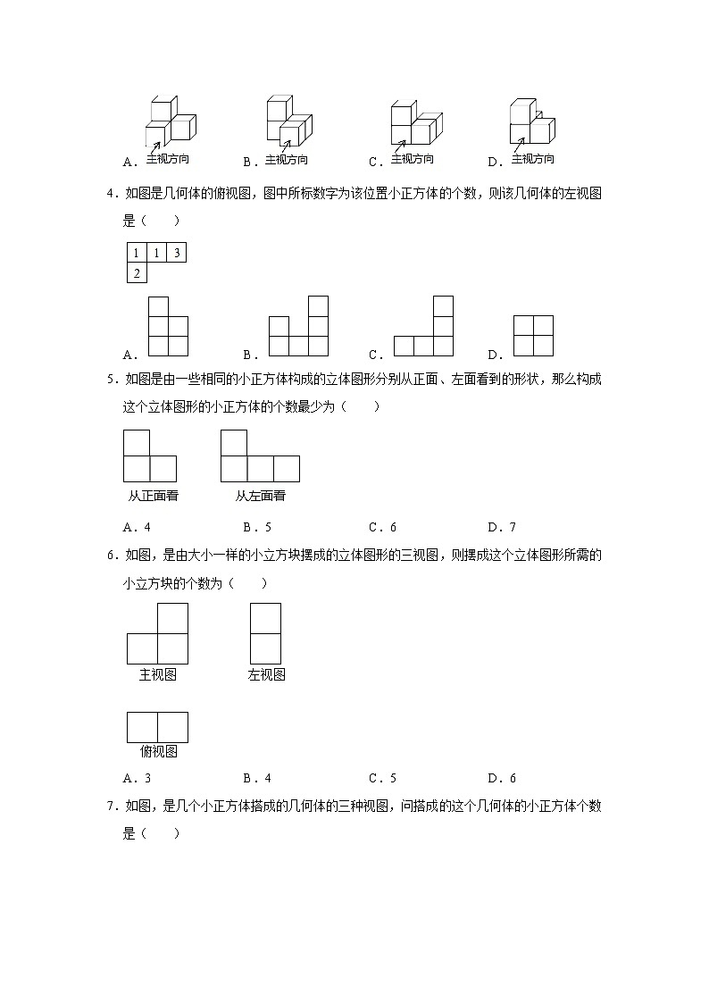 专题05:29.3 课题学习 制作立体模型-期末考复习专题训练  2021-2022学年人教版数学九年级下册)02
