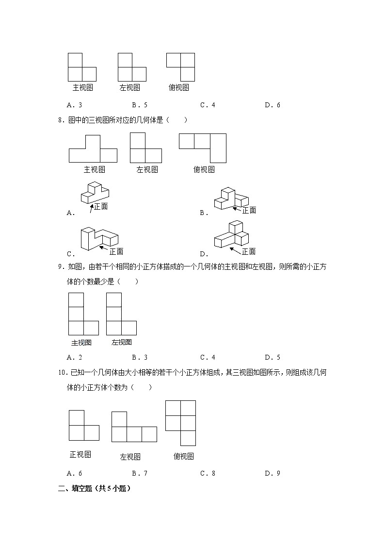 专题05:29.3 课题学习 制作立体模型-期末考复习专题训练  2021-2022学年人教版数学九年级下册)03