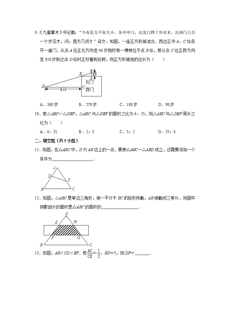 专题04 27.2 相似三角形- 期末复习专题训练 2021-2022学年人教版数学九年级下册第3页