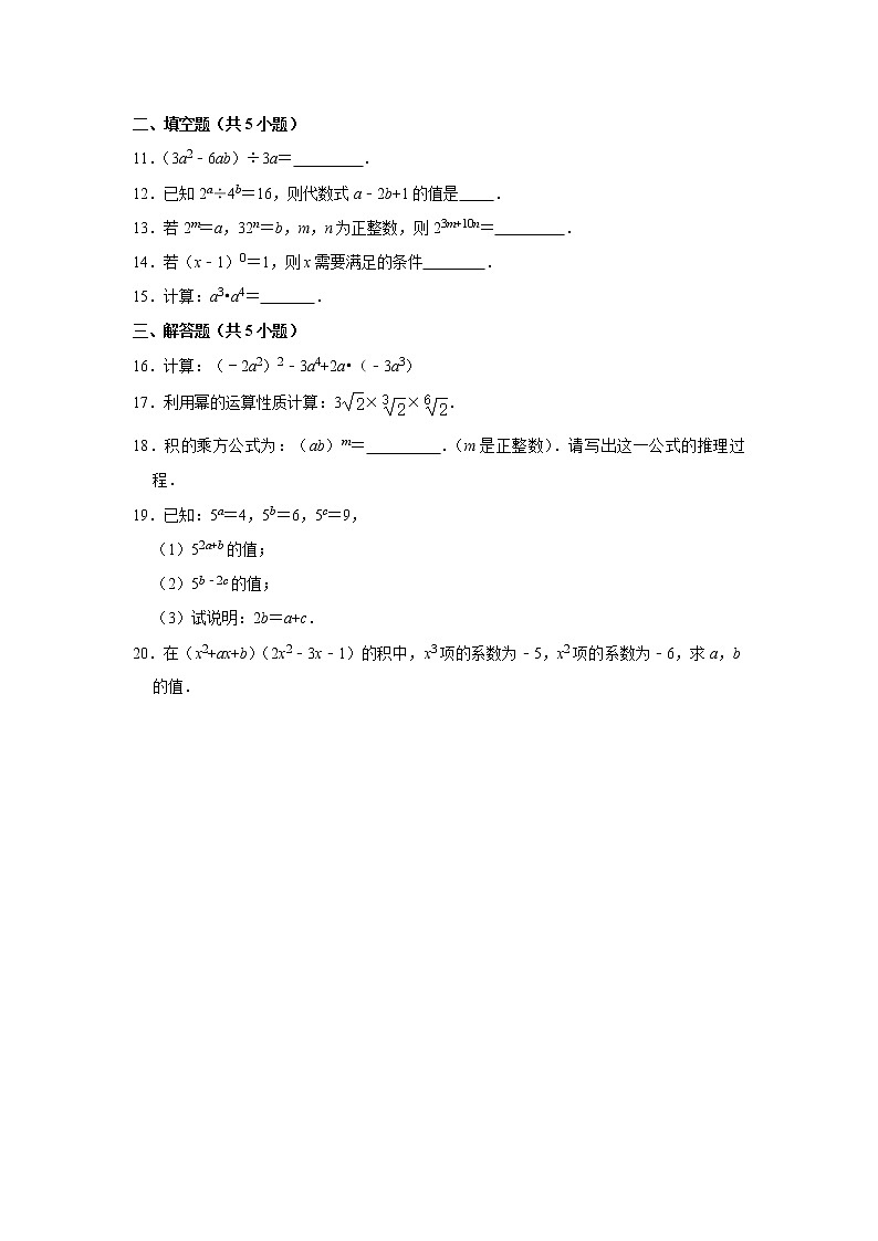 专题01 14.1 整式的乘法 - 期末复习专题训练 2021-2022学年人教版数学八年级上册第2页