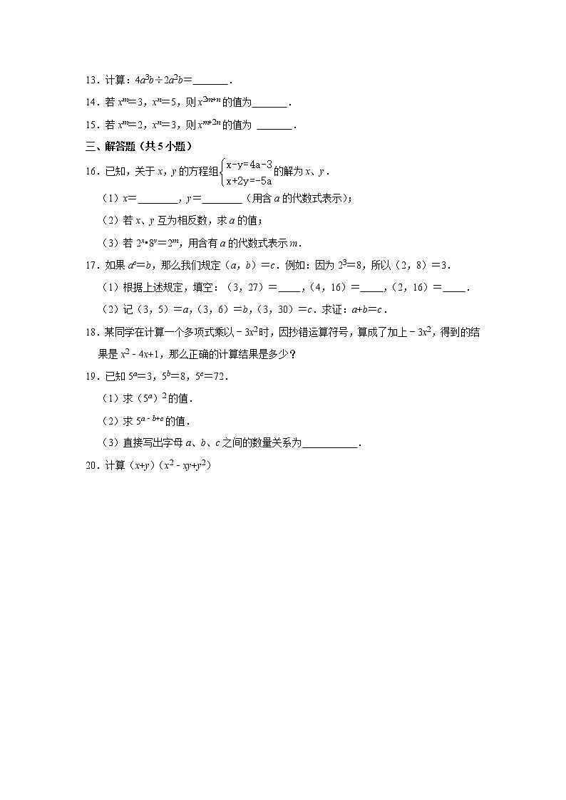 专题03 14.1 整式的乘法 - 期末复习专题训练 2021-2022学年人教版数学八年级上册02