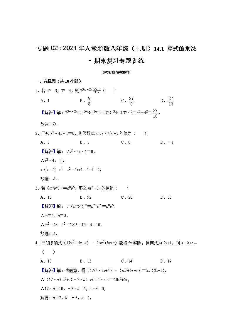 专题02 14.1 整式的乘法 - 期末复习专题训练 2021-2022学年人教版数学八年级上册第3页