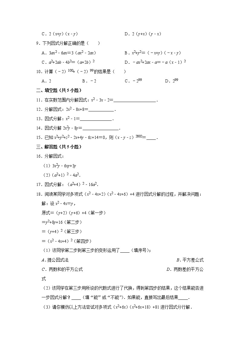 专题07   14.3因式分解 - 期末复习专题训练  2021-2022学年人教版数学八年级上册第2页