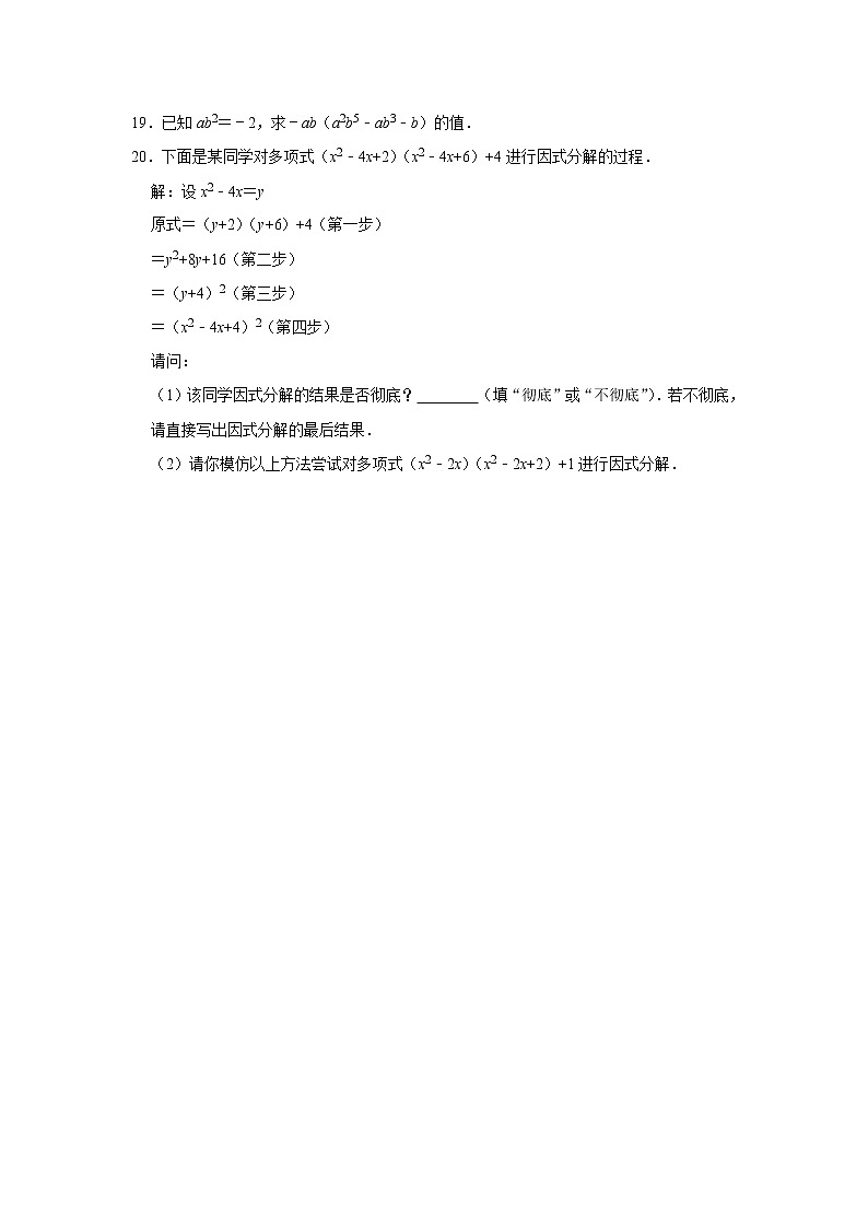 专题07   14.3因式分解 - 期末复习专题训练  2021-2022学年人教版数学八年级上册第3页