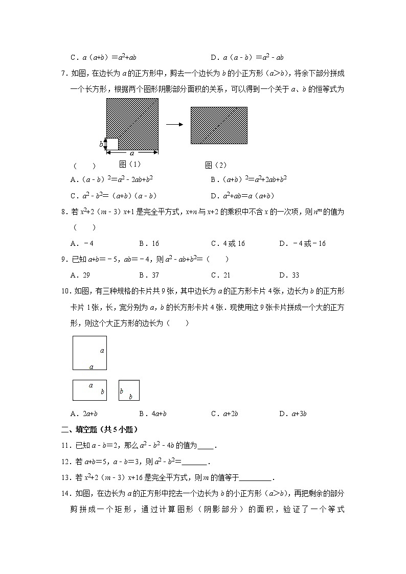专题05 14.2乘法公式 - 期末复习专题训练 2021-2022学年人教版数学八年级上册第2页
