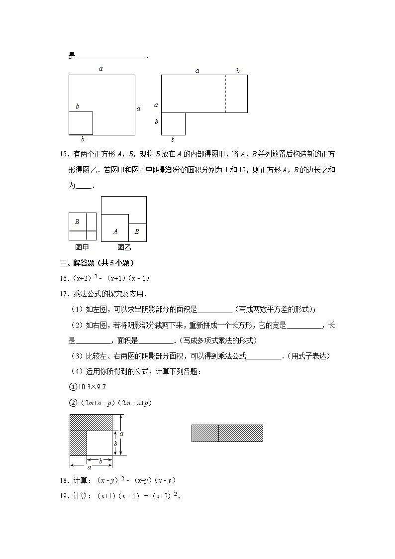 专题05 14.2乘法公式 - 期末复习专题训练 2021-2022学年人教版数学八年级上册第3页