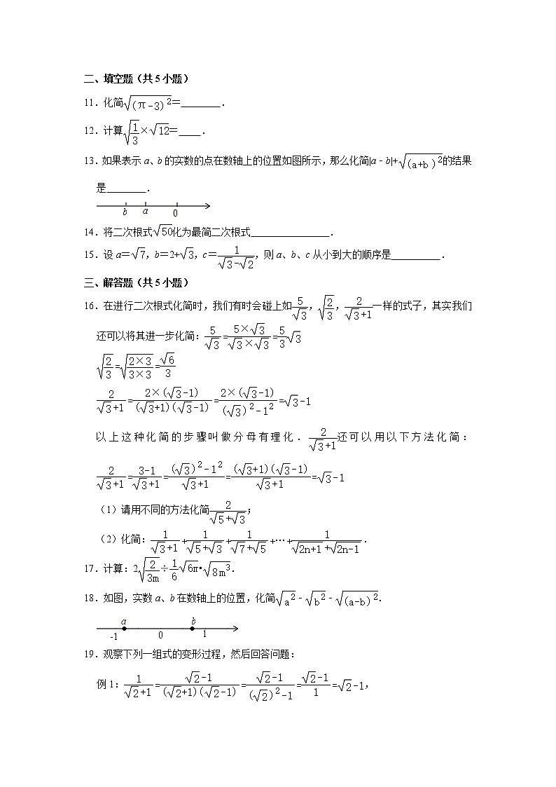 专题04 : 16.2 二次根式的乘除 - 期末复习专题训练 2021-2022学年人教版数学八年级下册第2页