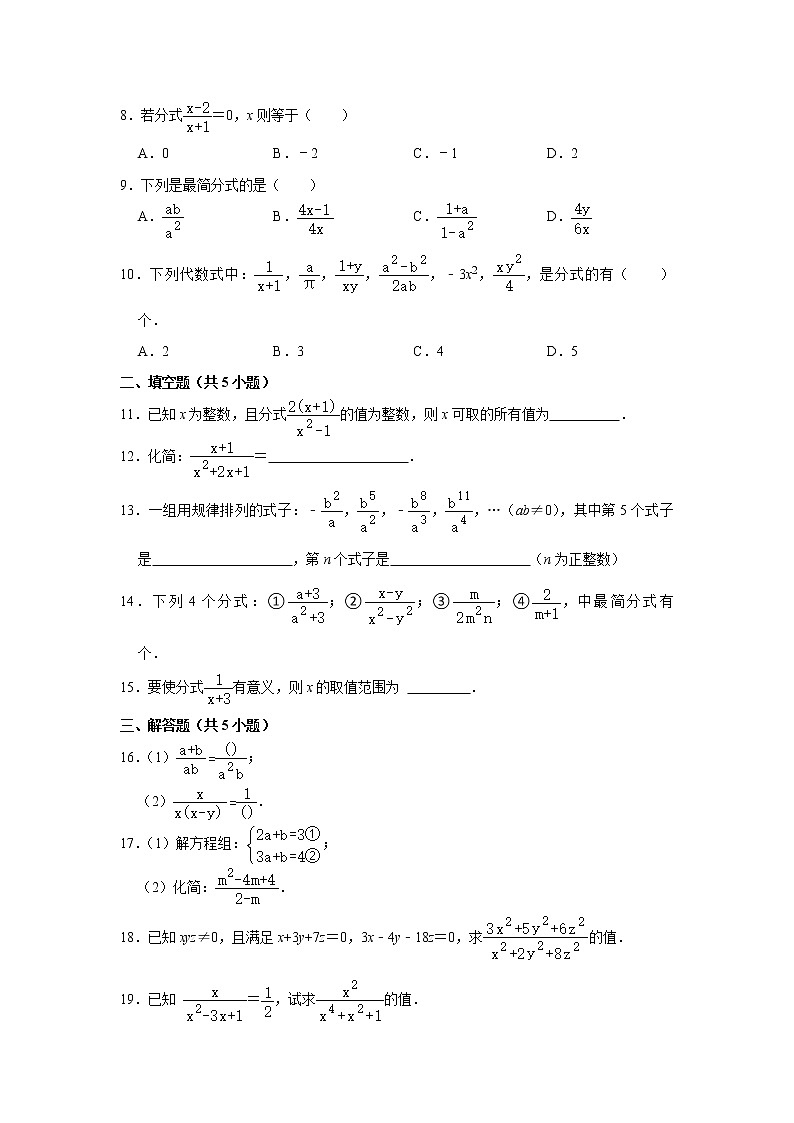 专题03 15.1 分式 - 期末复习专题训练 2021 2022学年人教版数学八年级上册第2页
