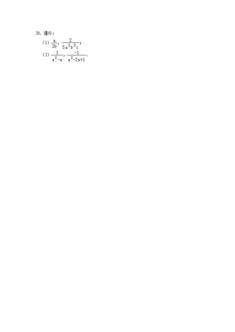 专题03 15.1 分式 - 期末复习专题训练 2021 2022学年人教版数学八年级上册第3页