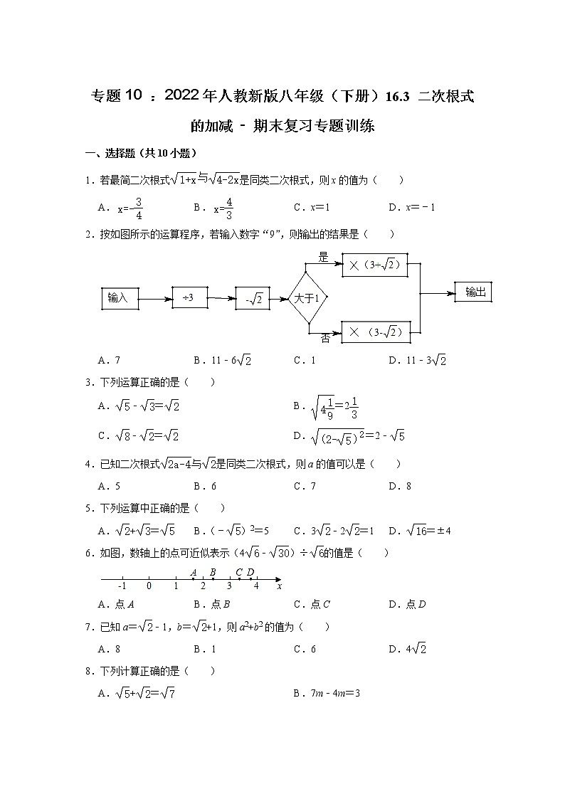 专题10 : 16.3 二次根式的加减 - 期末复习专题训练 2021-2022学年人教版数学八年级下册第1页