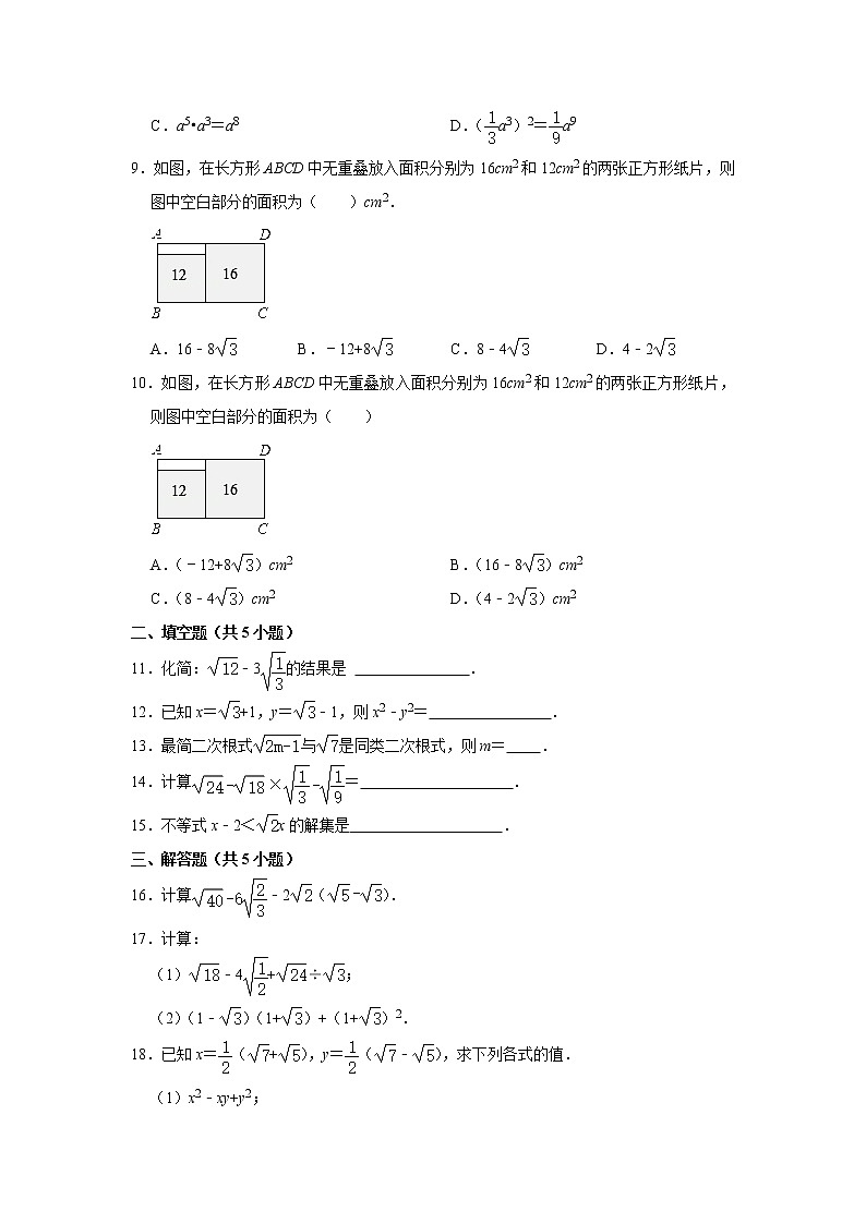 专题10 : 16.3 二次根式的加减 - 期末复习专题训练 2021-2022学年人教版数学八年级下册第2页
