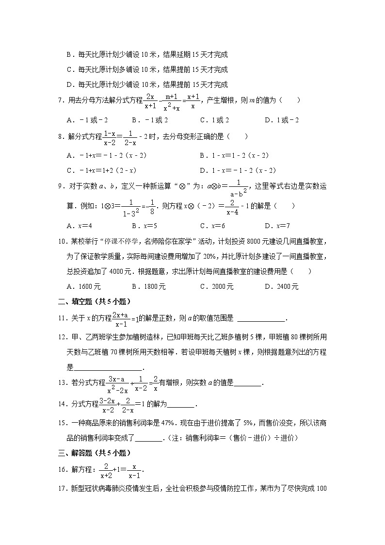 专题08 15.3 分式方程 - 期末复习专题训练 2021 2022学年人教版数学八年级上册第2页