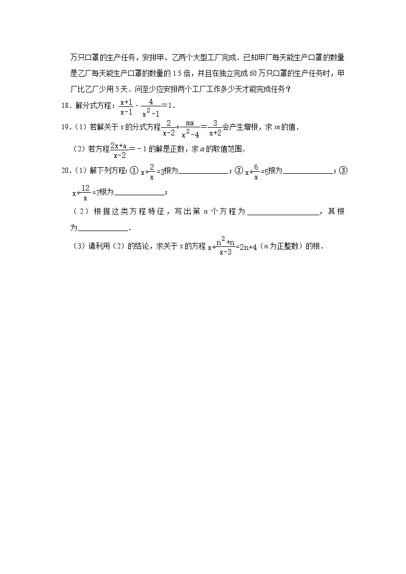 专题08 15.3 分式方程 - 期末复习专题训练 2021 2022学年人教版数学八年级上册第3页