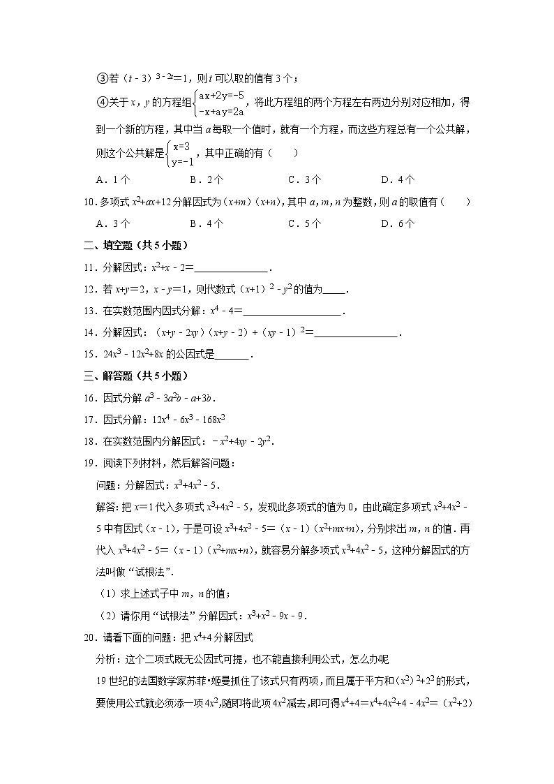 专题08 14.3因式分解 - 期末复习专题训练 2021-2022学年人教版数学八年级上册02